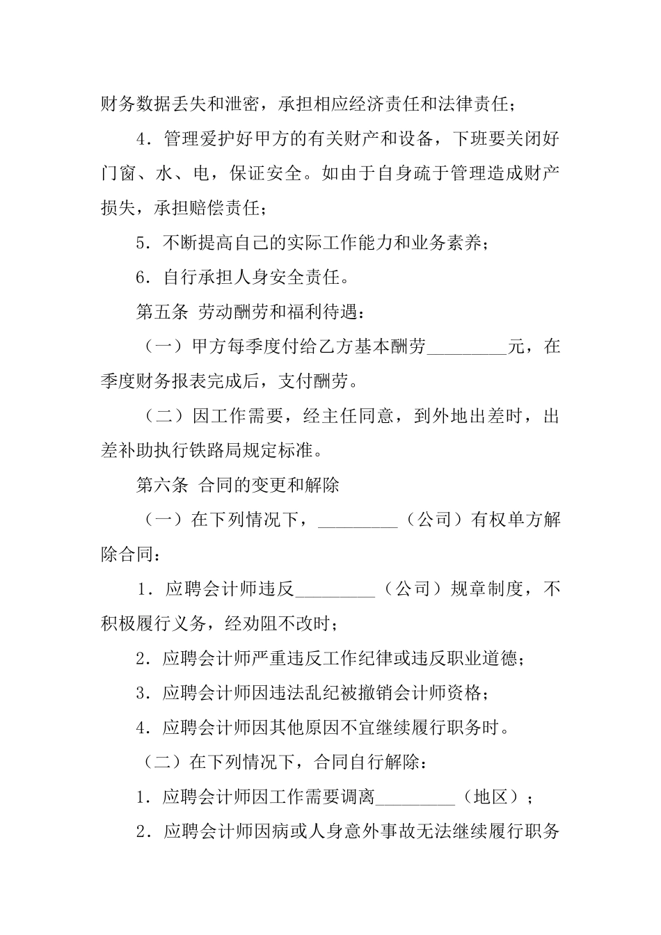 聘用合同模板集锦10篇_第3页