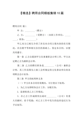 聘用合同模板集锦10篇