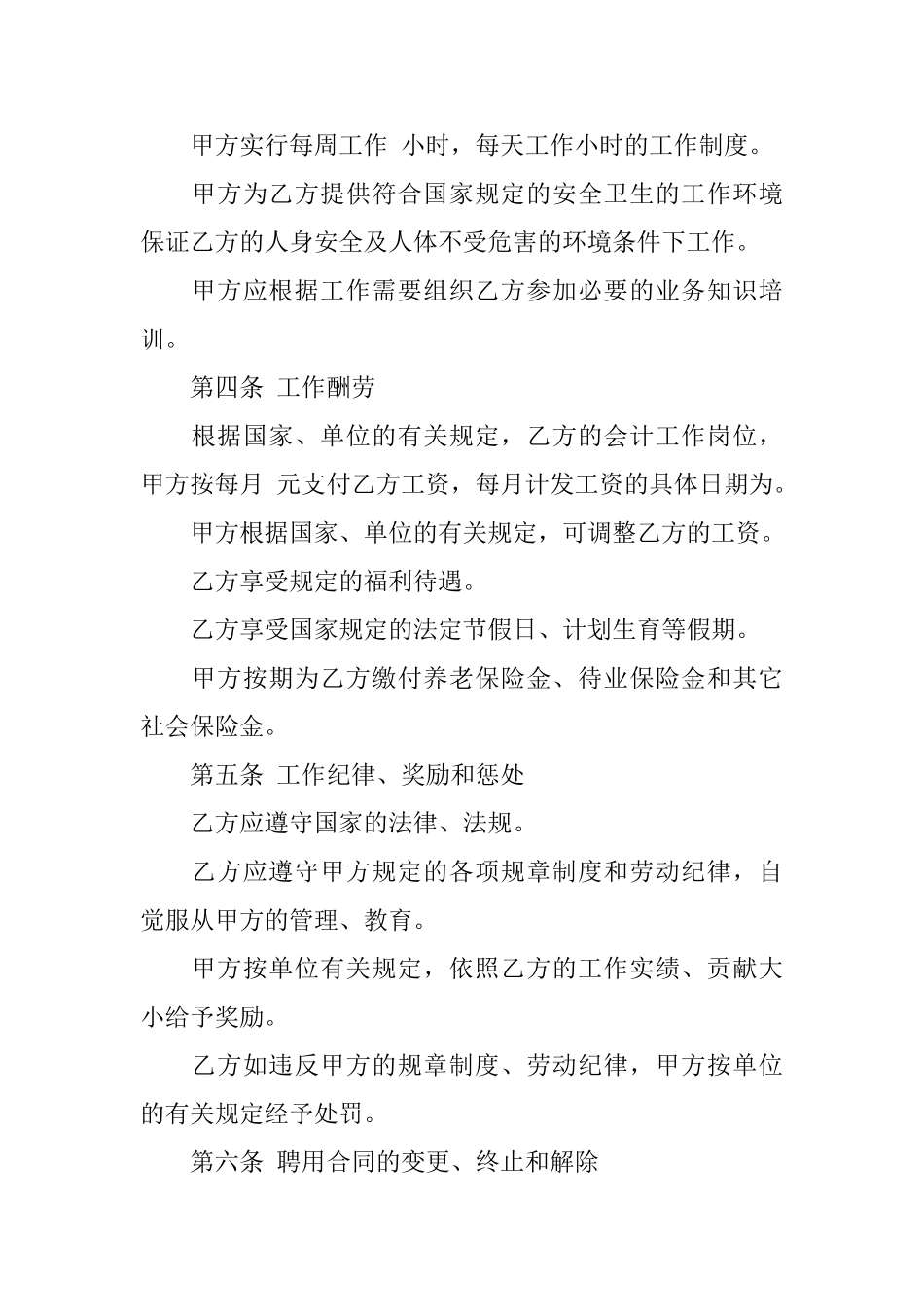 聘用合同模板集锦八篇_第2页