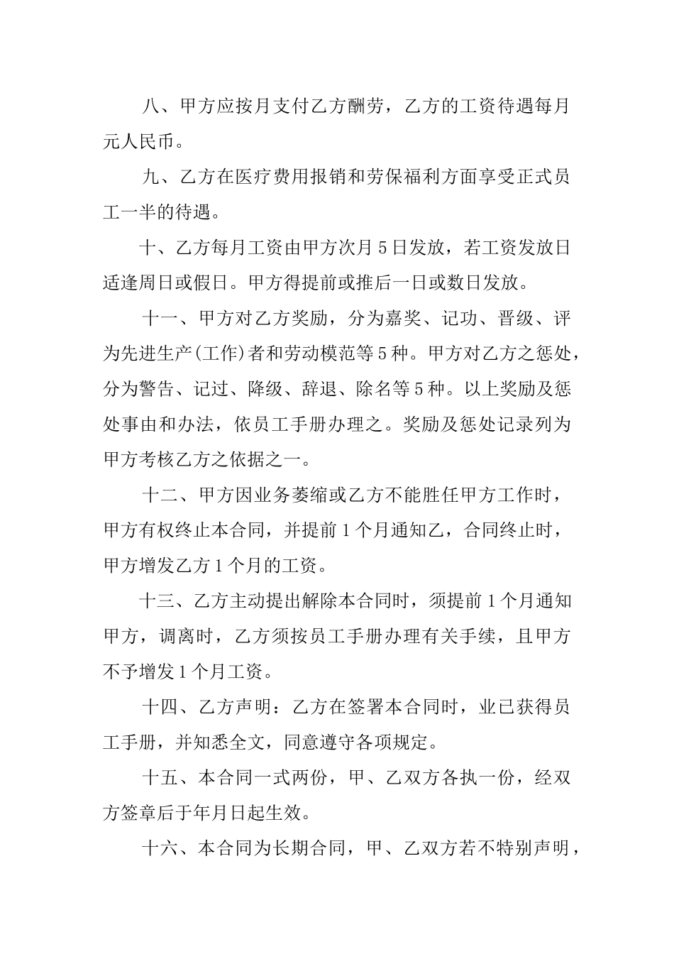 聘用合同的范本_第2页