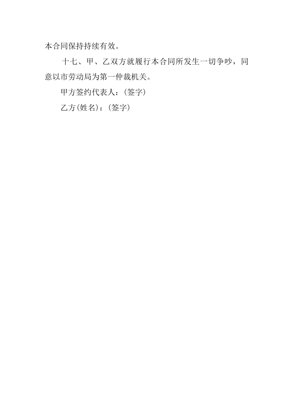 聘用合同的范本_第3页