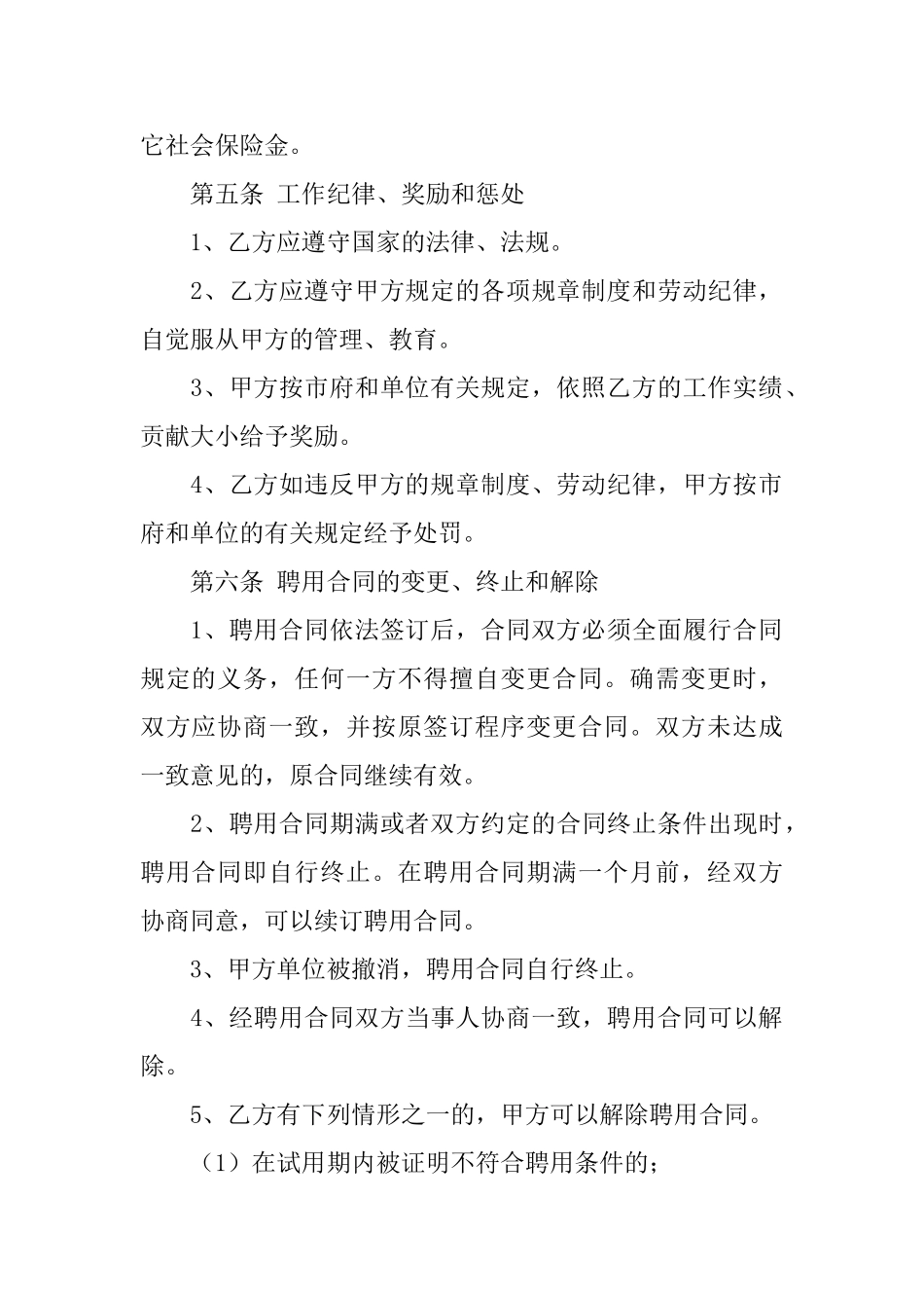 聘用合同模板集锦九篇_第3页