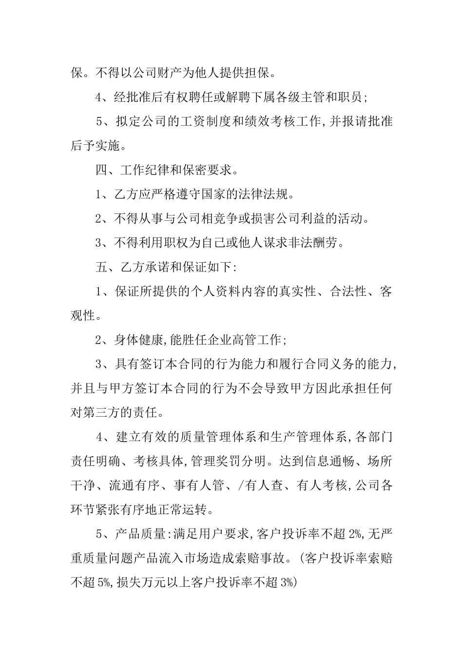 聘用合同模板集锦六篇_第2页