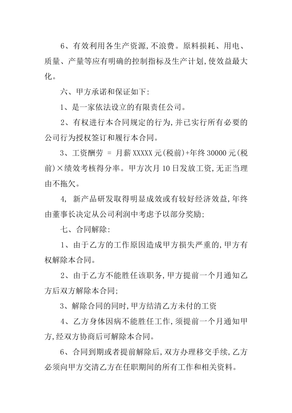 聘用合同模板集锦六篇_第3页