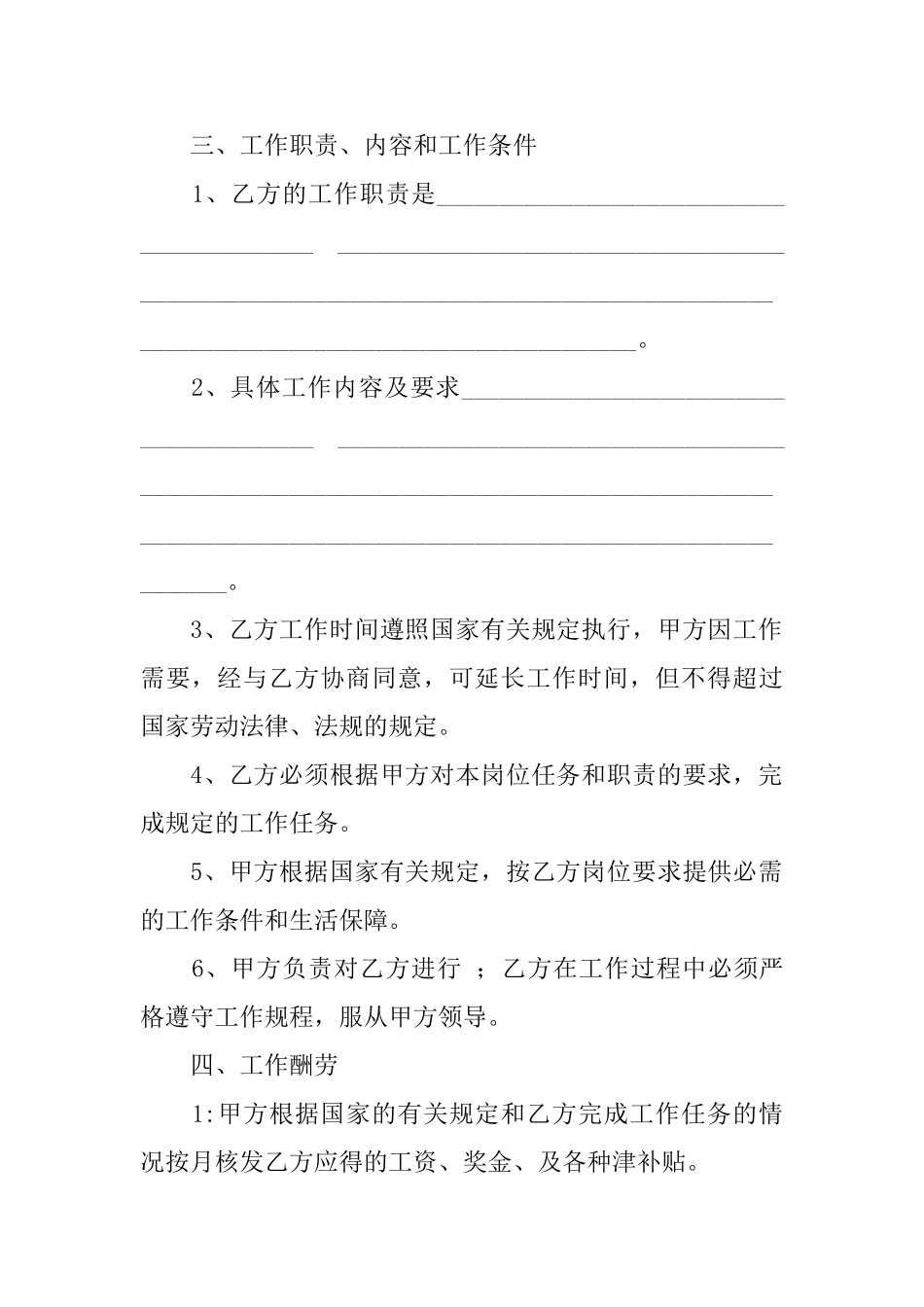 聘用合同范文合集9篇_第2页