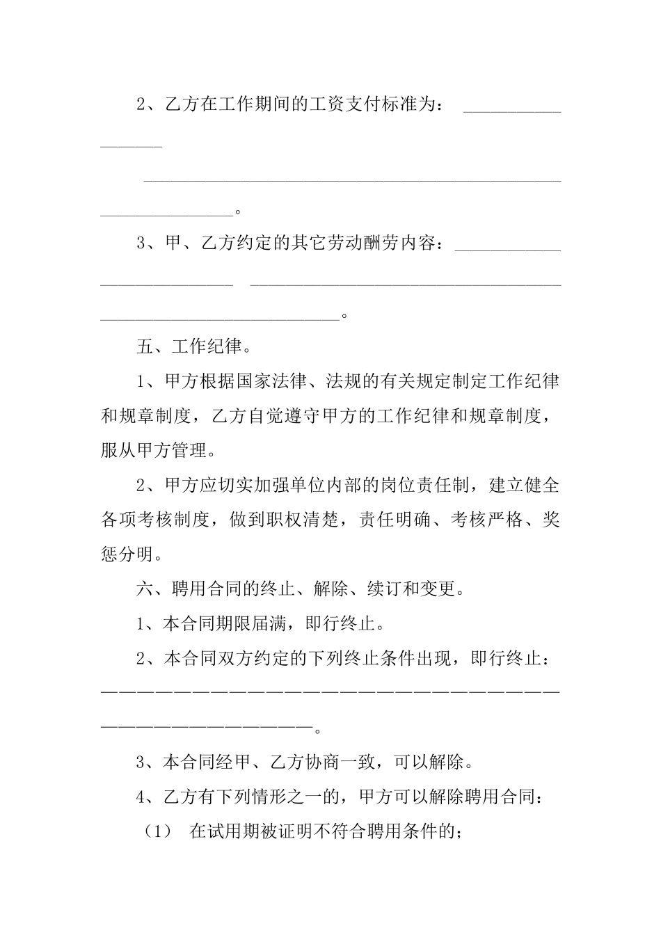 聘用合同范文合集9篇_第3页