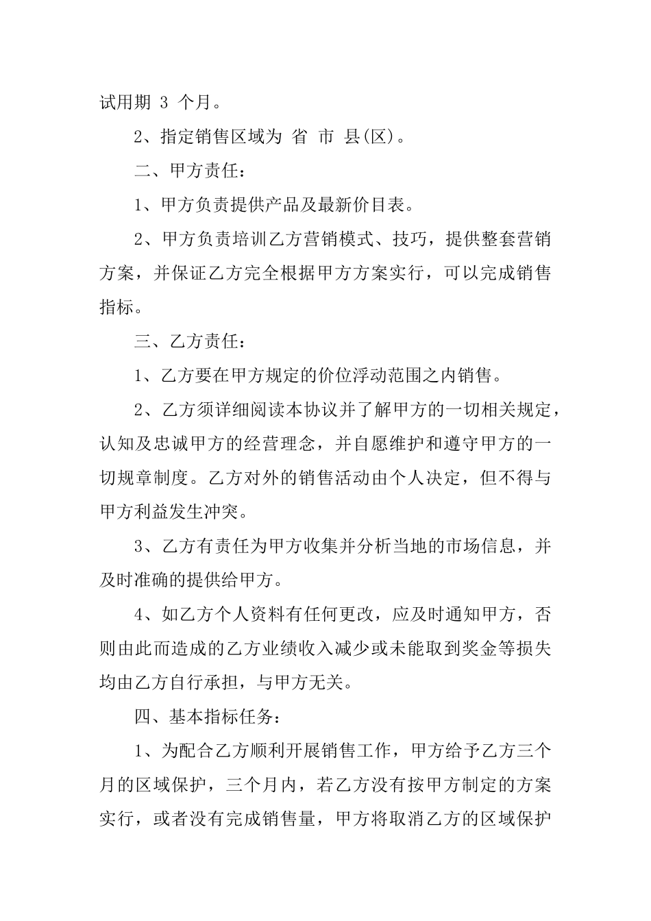 聘用合同范文合集五篇_第3页