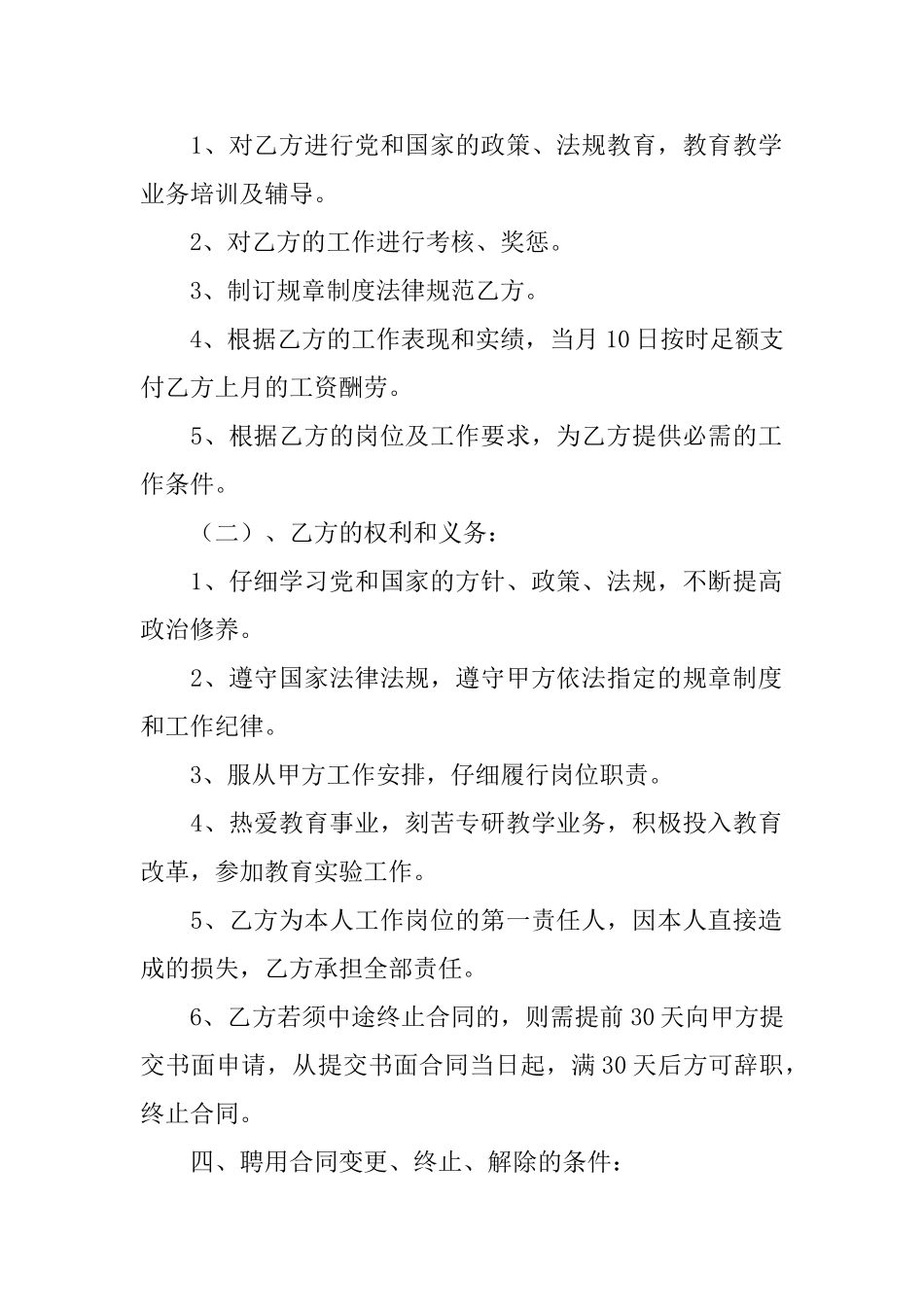 聘用合同范文合集5篇_第2页