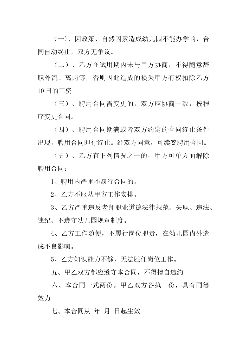 聘用合同范文合集5篇_第3页