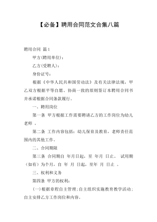 聘用合同范文合集八篇