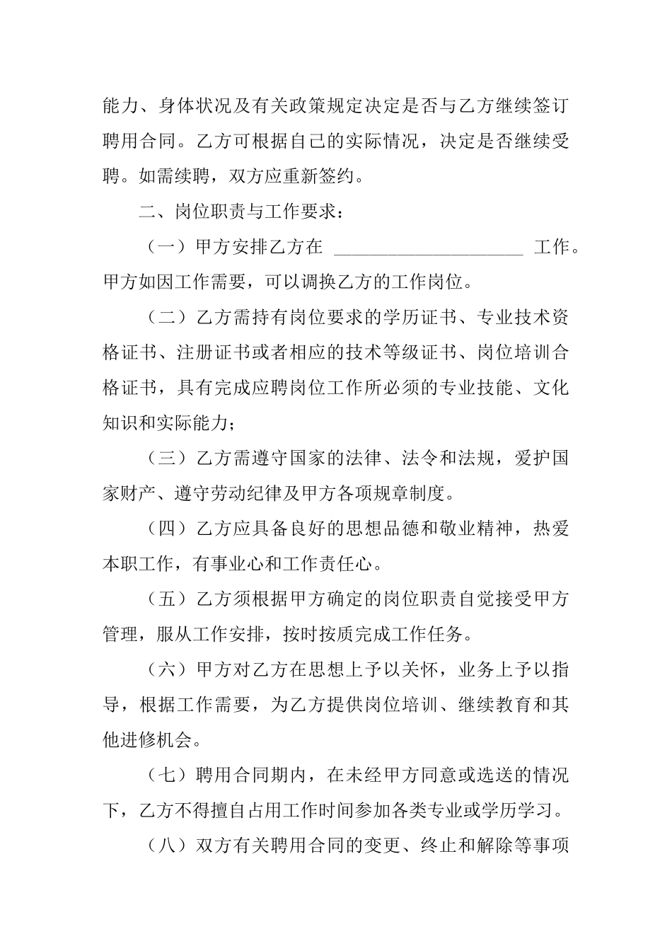 聘用合同范文合集九篇_第2页