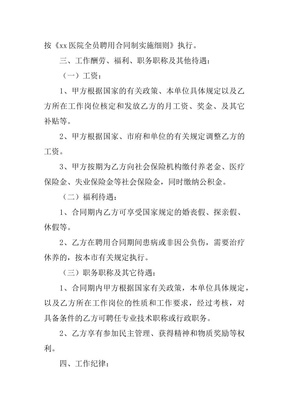 聘用合同范文合集九篇_第3页