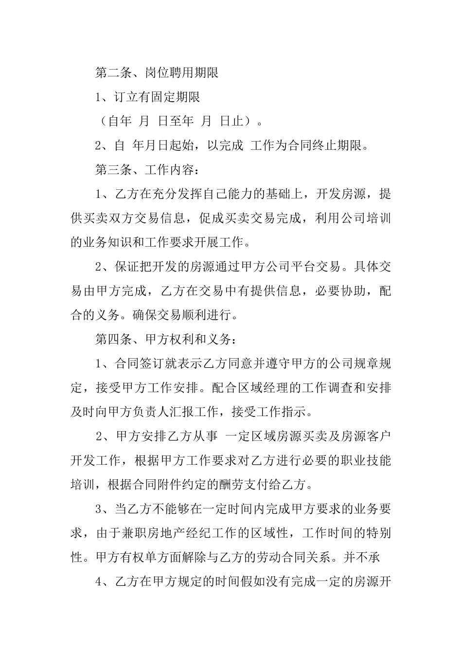 聘用合同范文汇总7篇_第2页