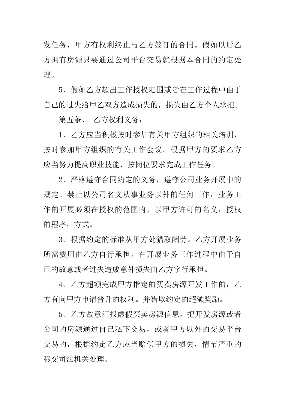 聘用合同范文汇总7篇_第3页