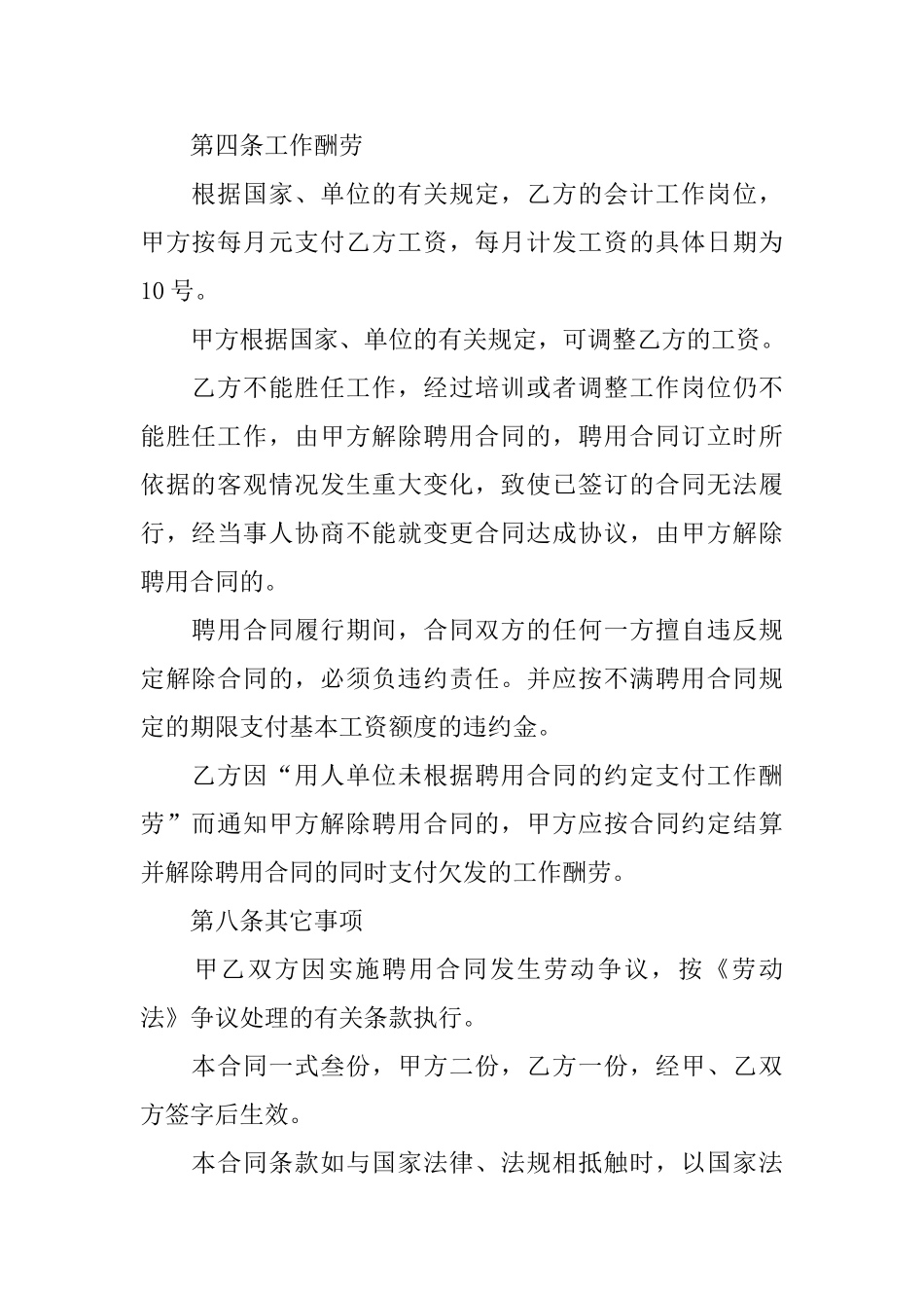 聘用合同范文合集七篇_第2页