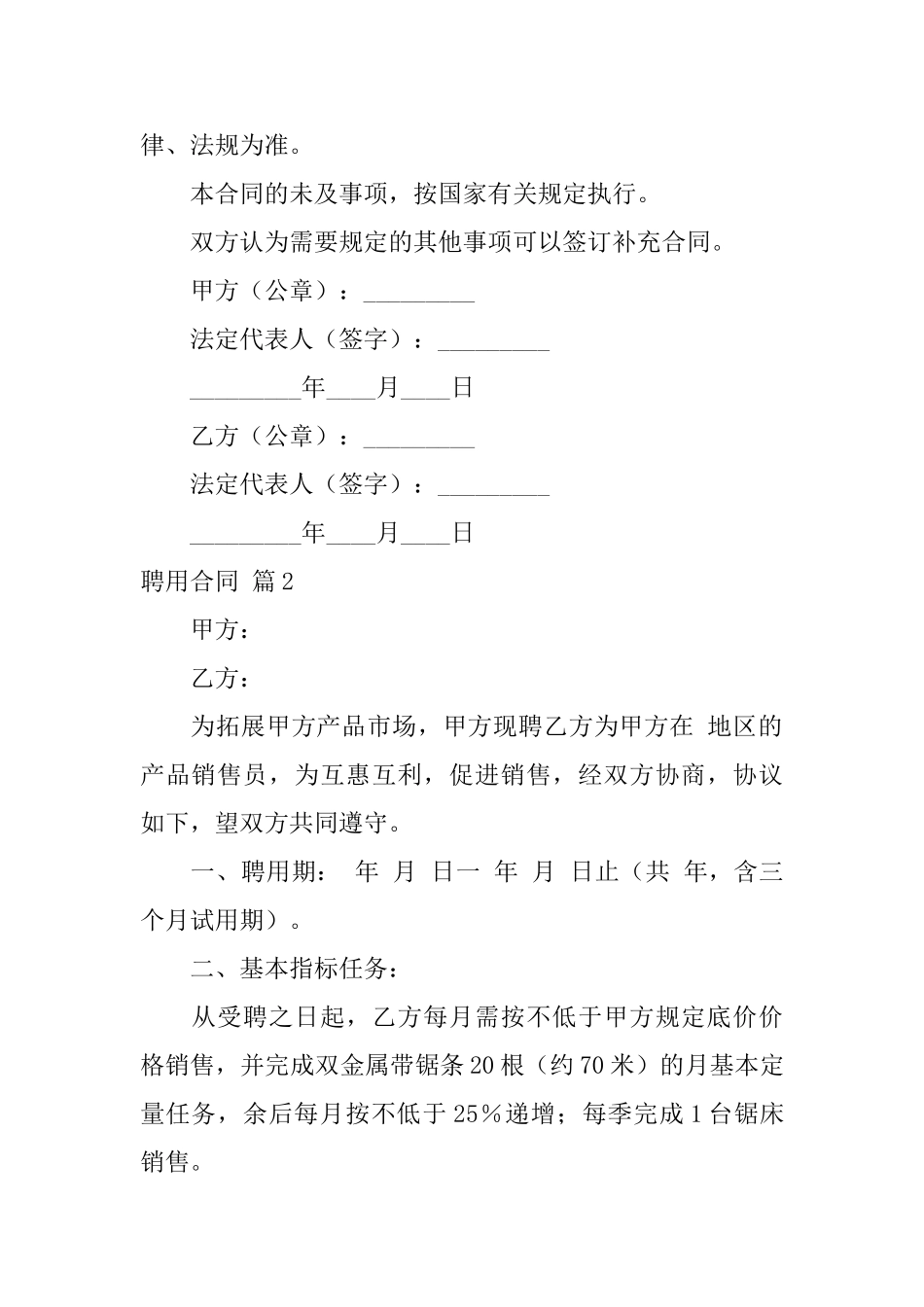 聘用合同范文合集七篇_第3页