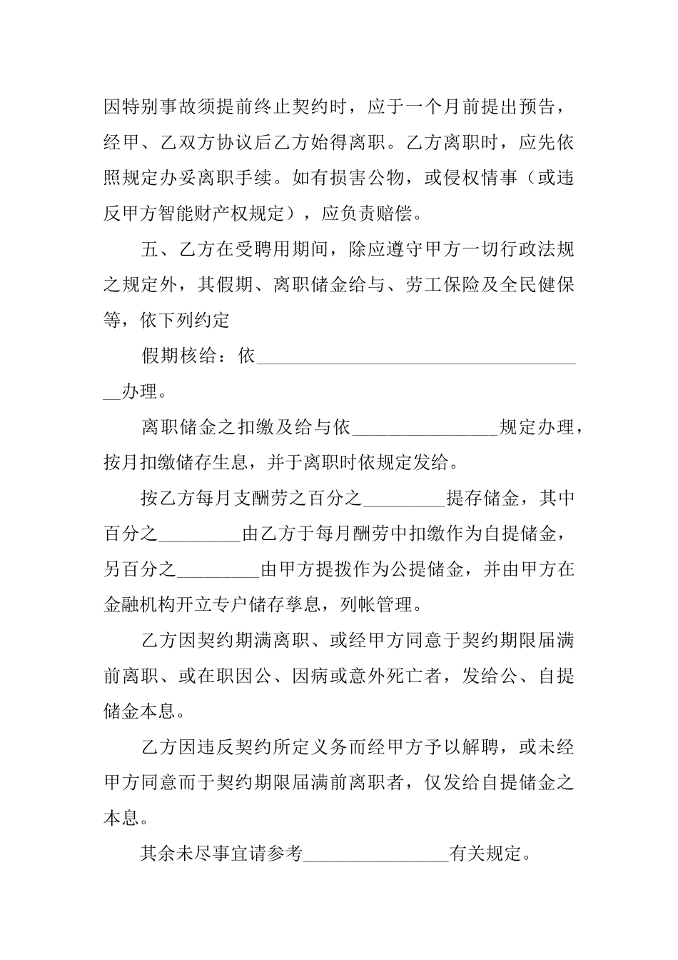 聘用合同范文合集六篇_第2页