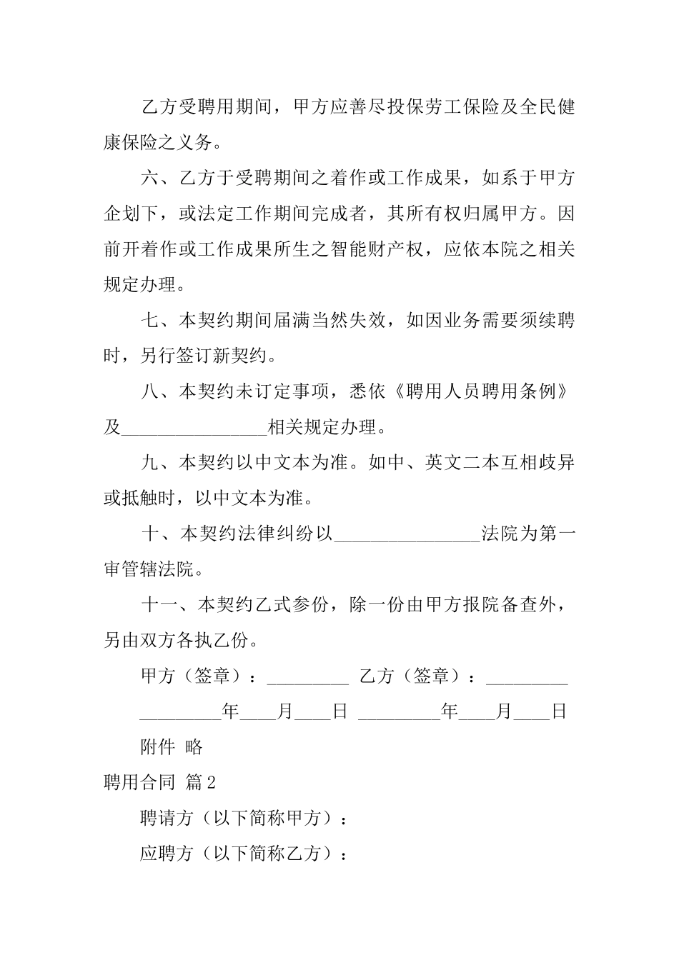 聘用合同范文合集六篇_第3页