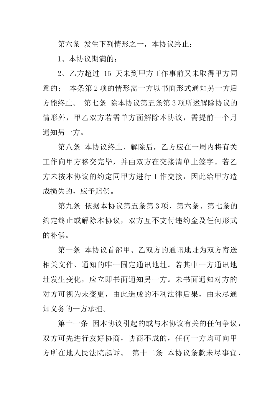 聘用合同范文汇总5篇_第3页