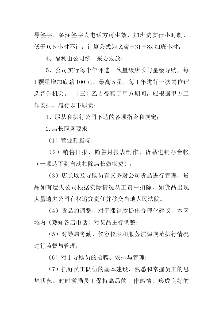 聘用合同范文汇总七篇_第2页