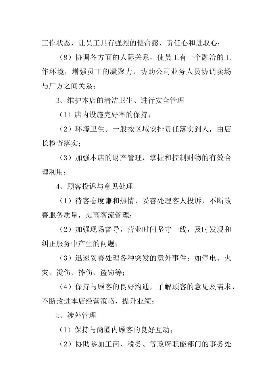 聘用合同范文汇总七篇_第3页