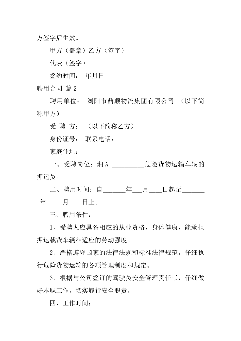 聘用合同范文汇总九篇_第3页