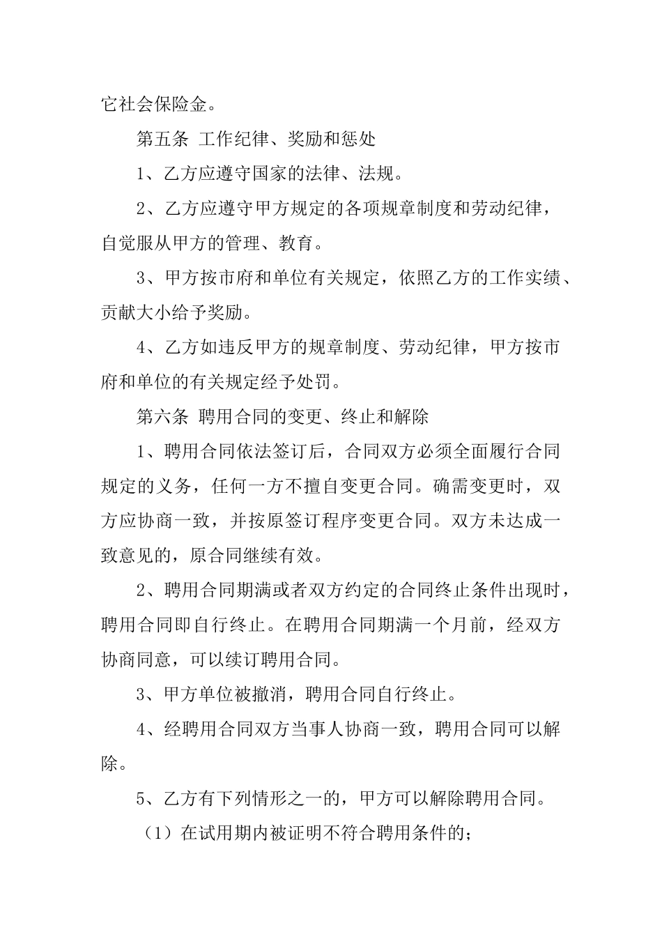 聘用合同范文汇编9篇_第3页