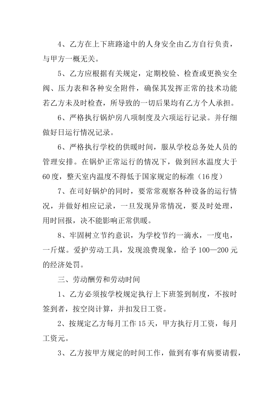 聘用合同范文汇总9篇_第2页