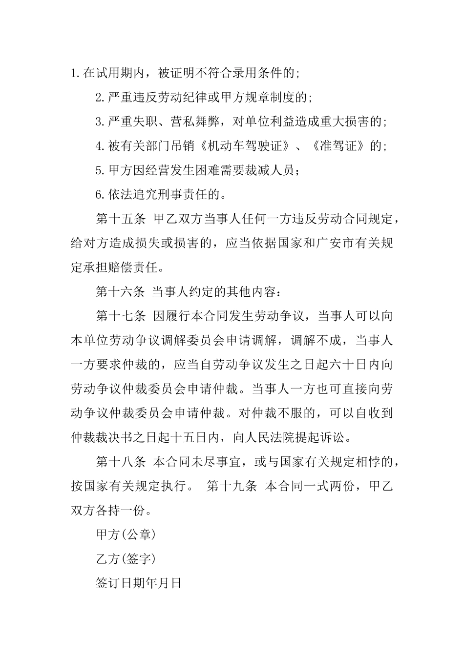 聘用合同范文汇编九篇_第3页