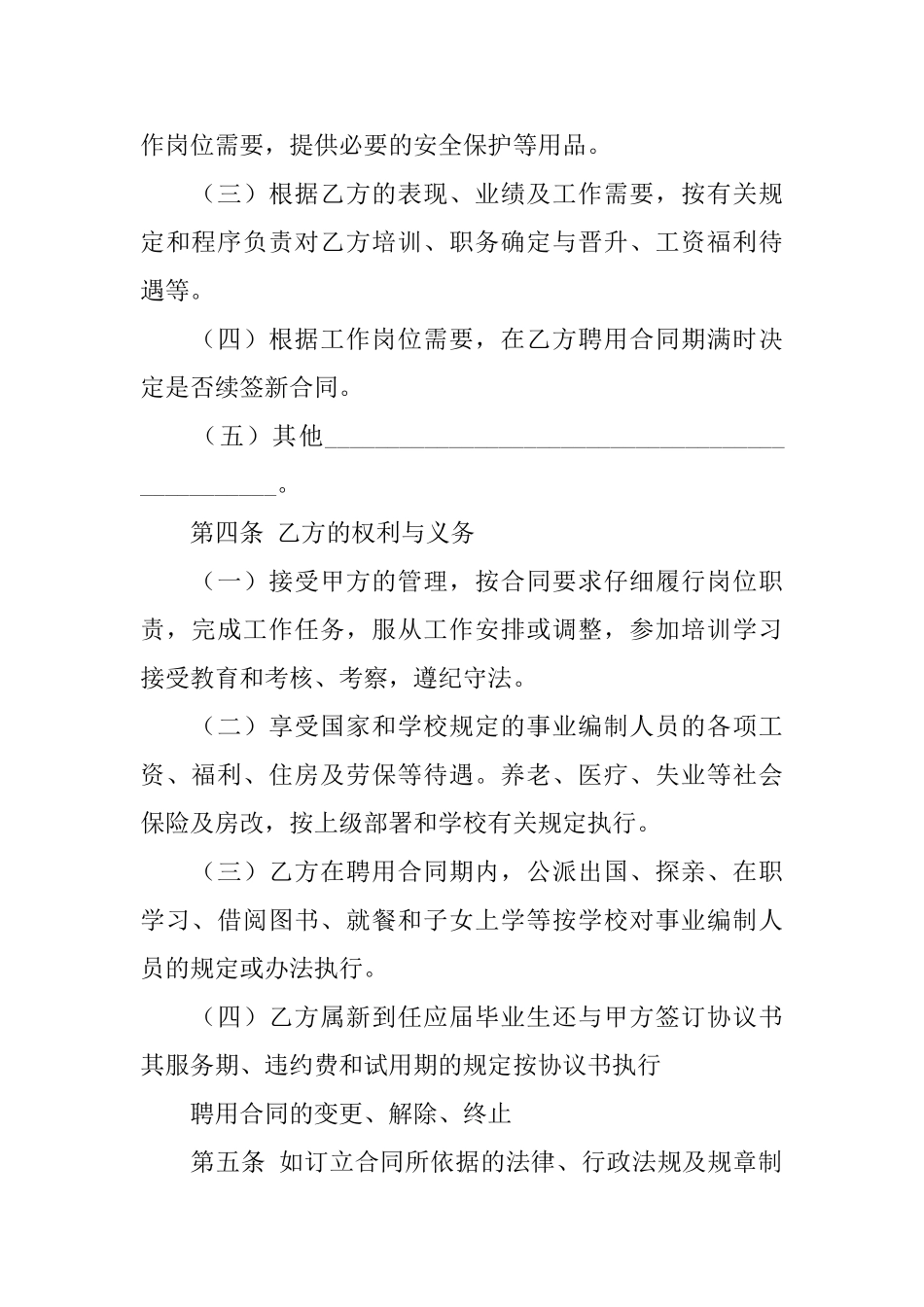 聘用合同范文汇编六篇_第2页