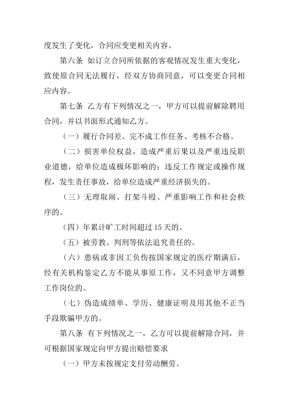 聘用合同范文汇编六篇_第3页