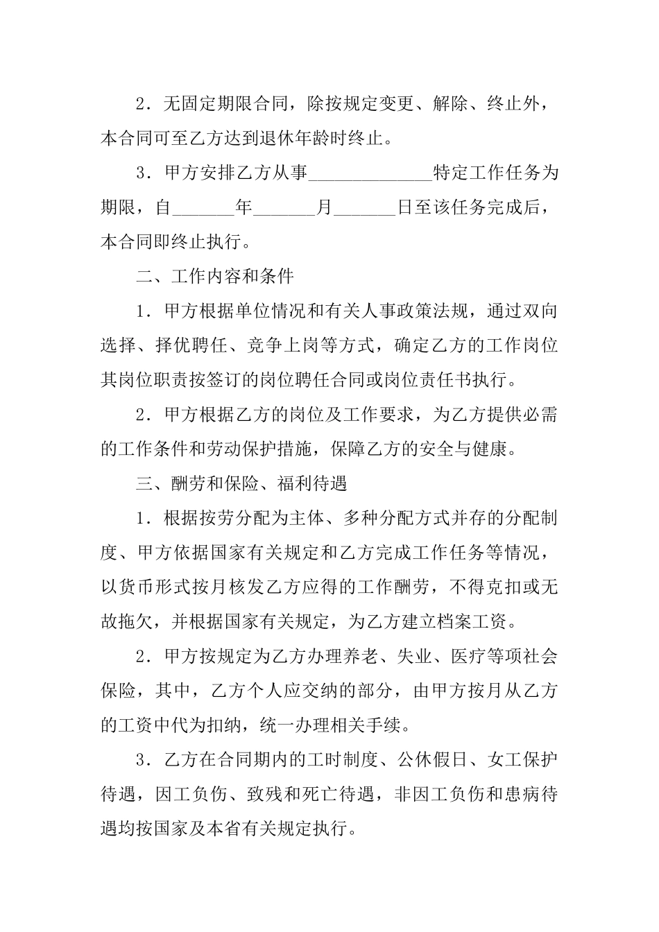 聘用合同范文汇总六篇_第2页