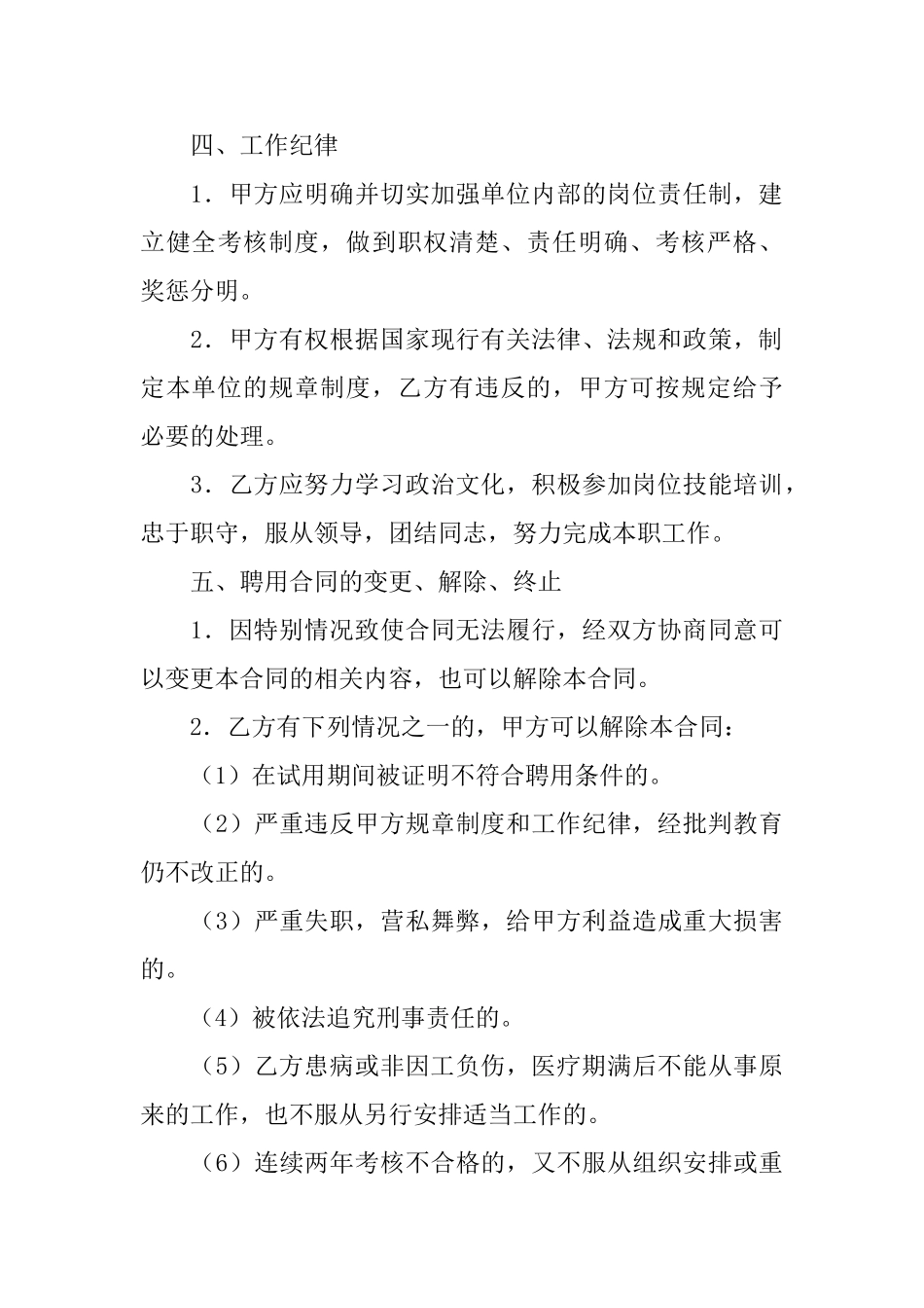 聘用合同范文汇总六篇_第3页