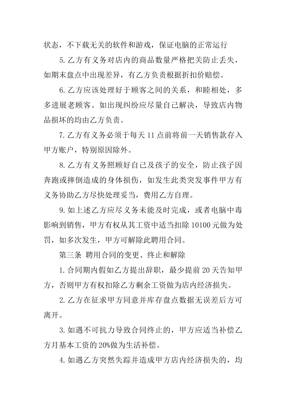 聘用合同范文汇编8篇_第2页