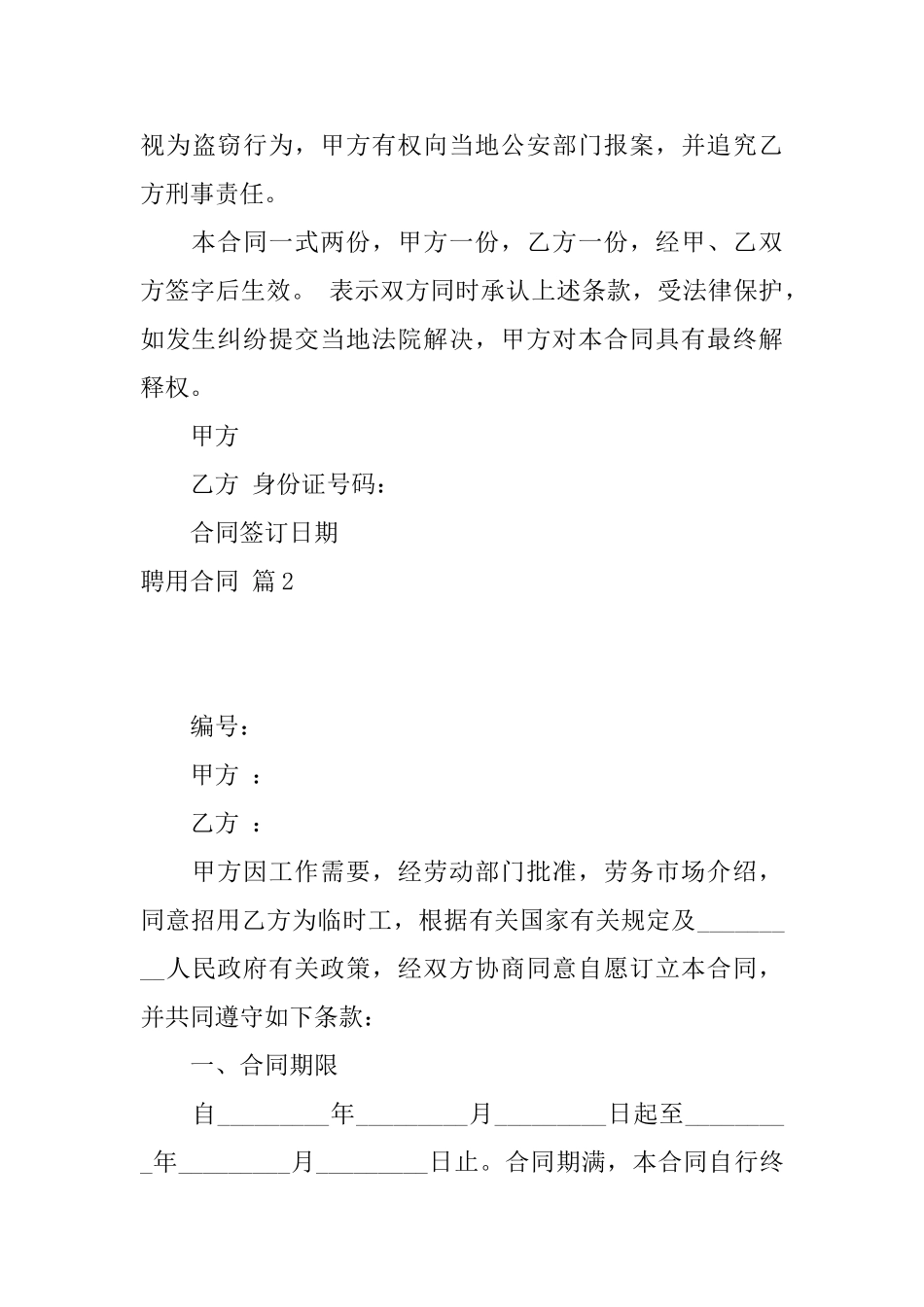 聘用合同范文汇编8篇_第3页