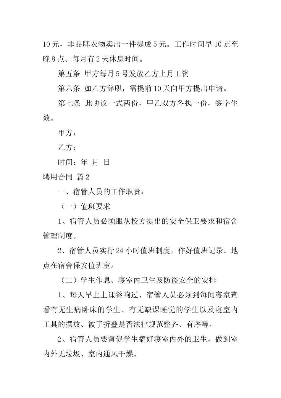 聘用合同范文集合7篇_第2页