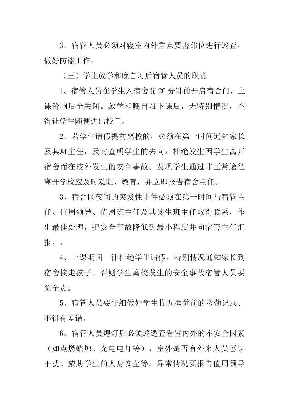 聘用合同范文集合7篇_第3页