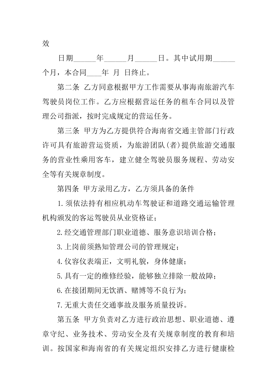 聘用合同范文锦集9篇_第2页