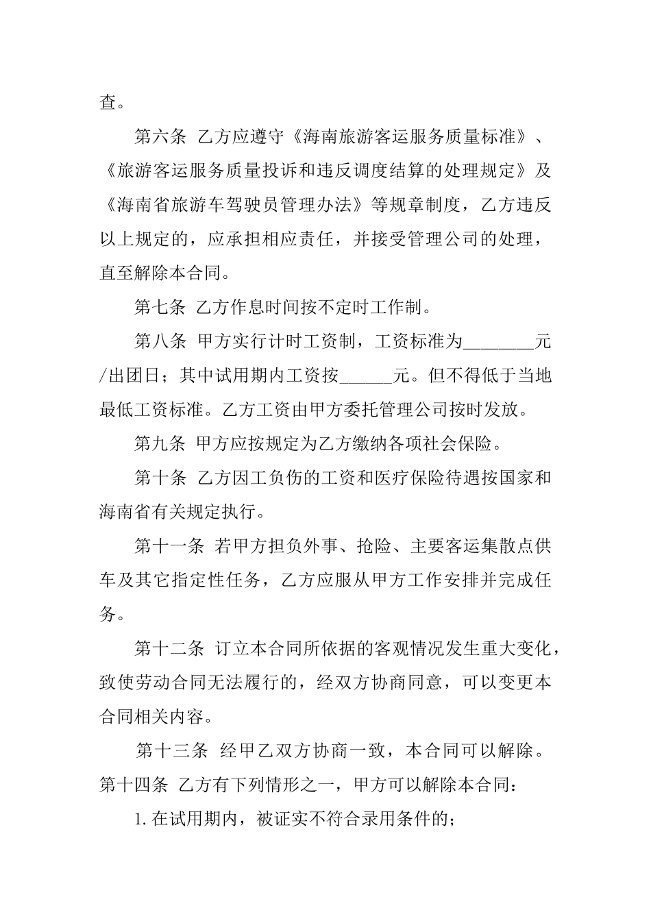 聘用合同范文锦集9篇_第3页