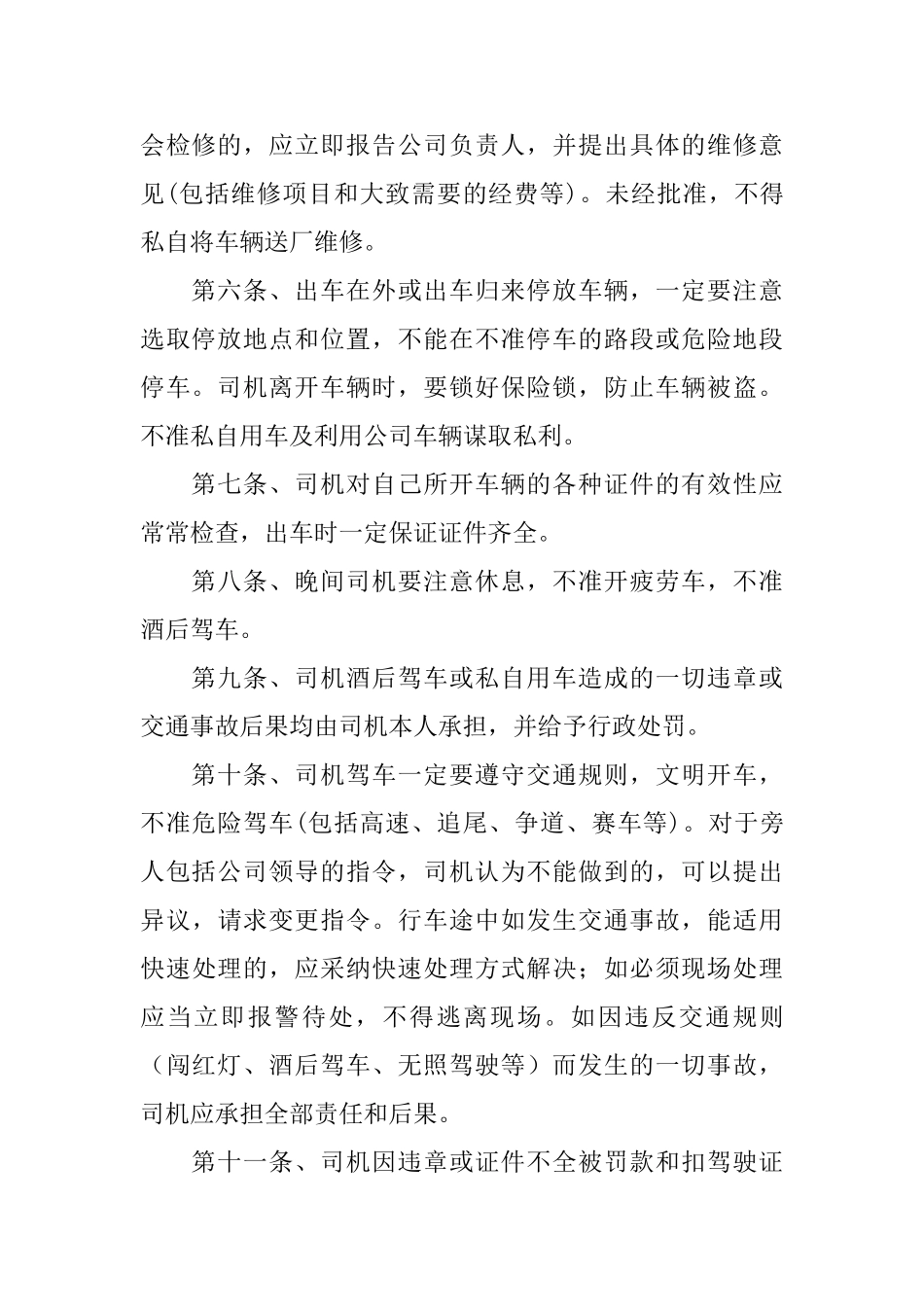 聘用合同范文集合10篇_第2页