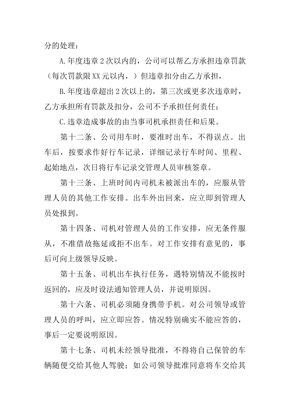 聘用合同范文集合10篇_第3页