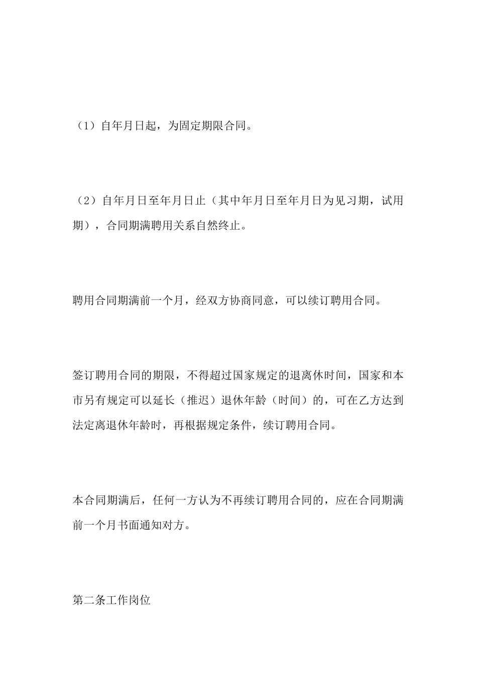 聘用合同范本(标准版)_第3页