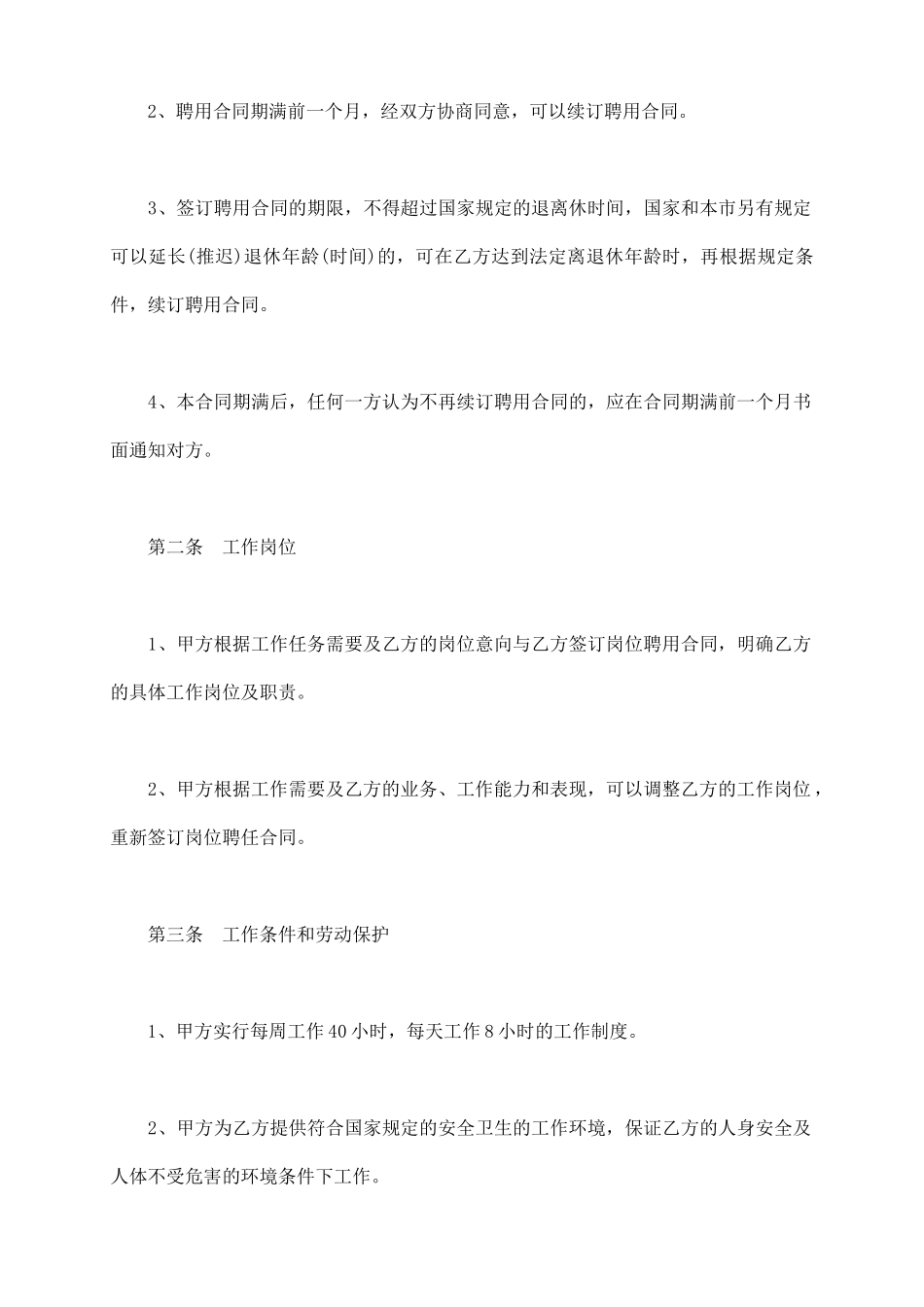 聘用合同通用版样式_第3页