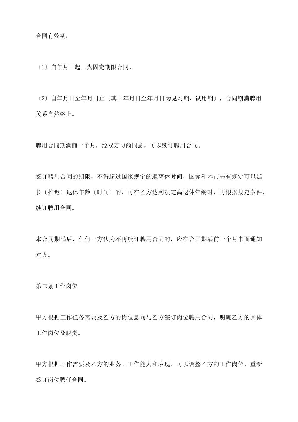 聘用合同范本_第3页