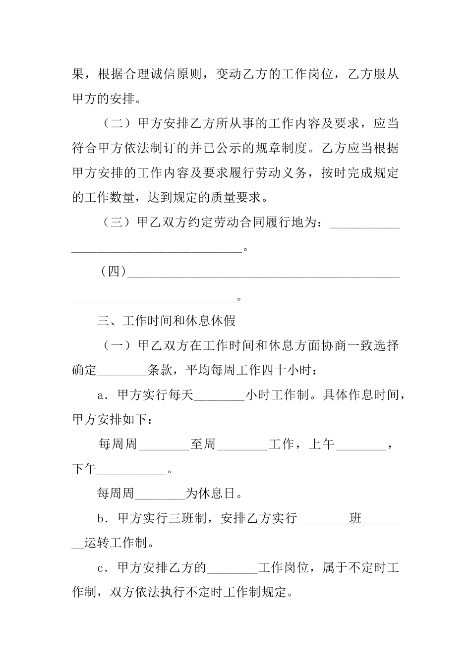 聘用合同范文集锦七篇_第2页