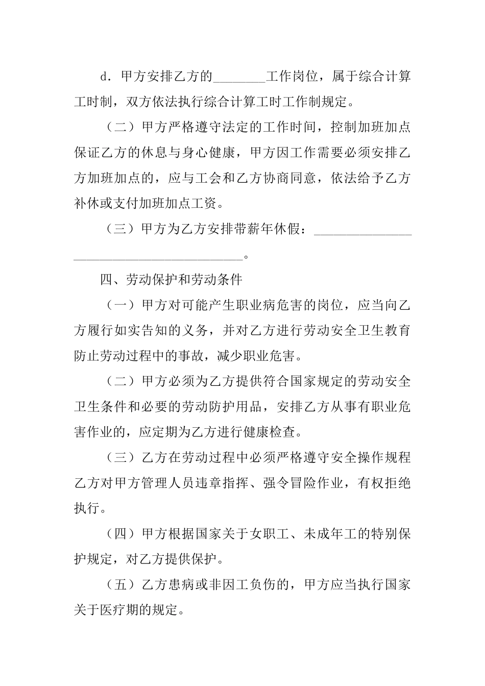 聘用合同范文集锦七篇_第3页