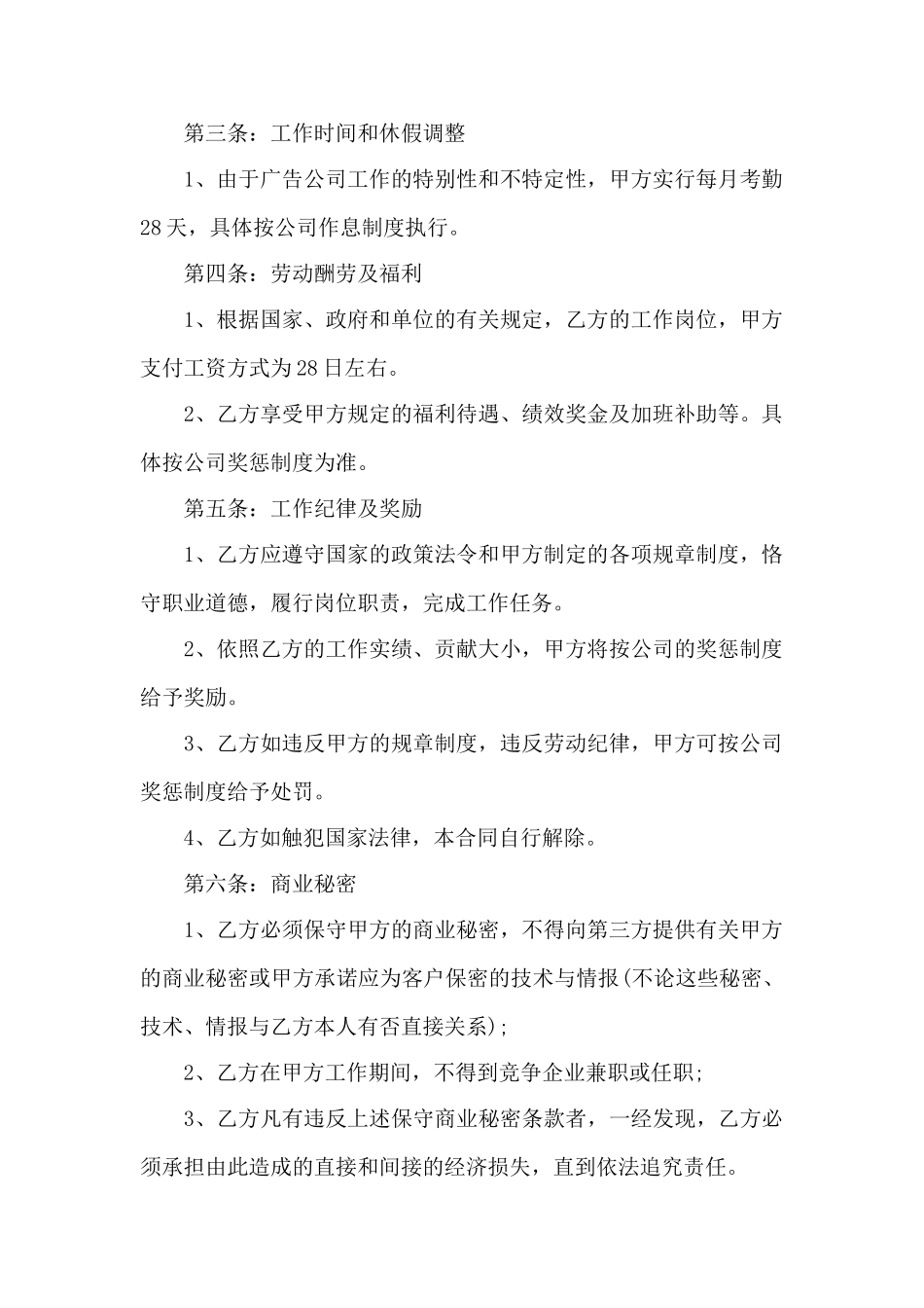 聘用员工合同——范本_第2页