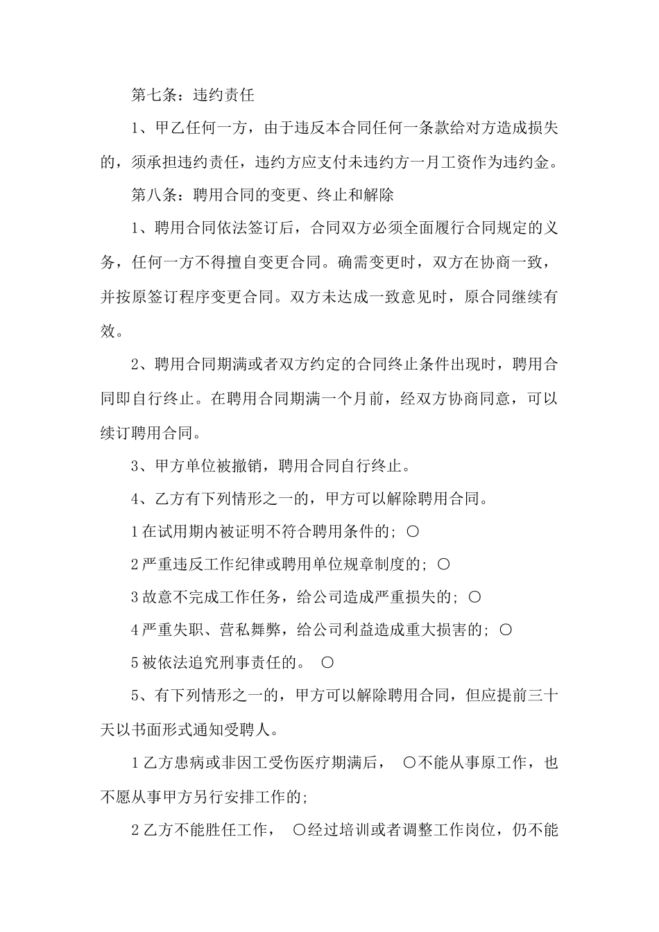 聘用员工合同——范本_第3页