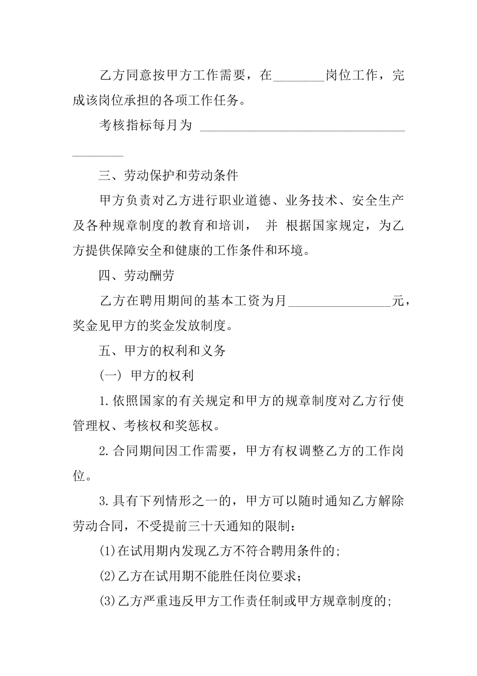 聘用合同范文集锦八篇_第2页