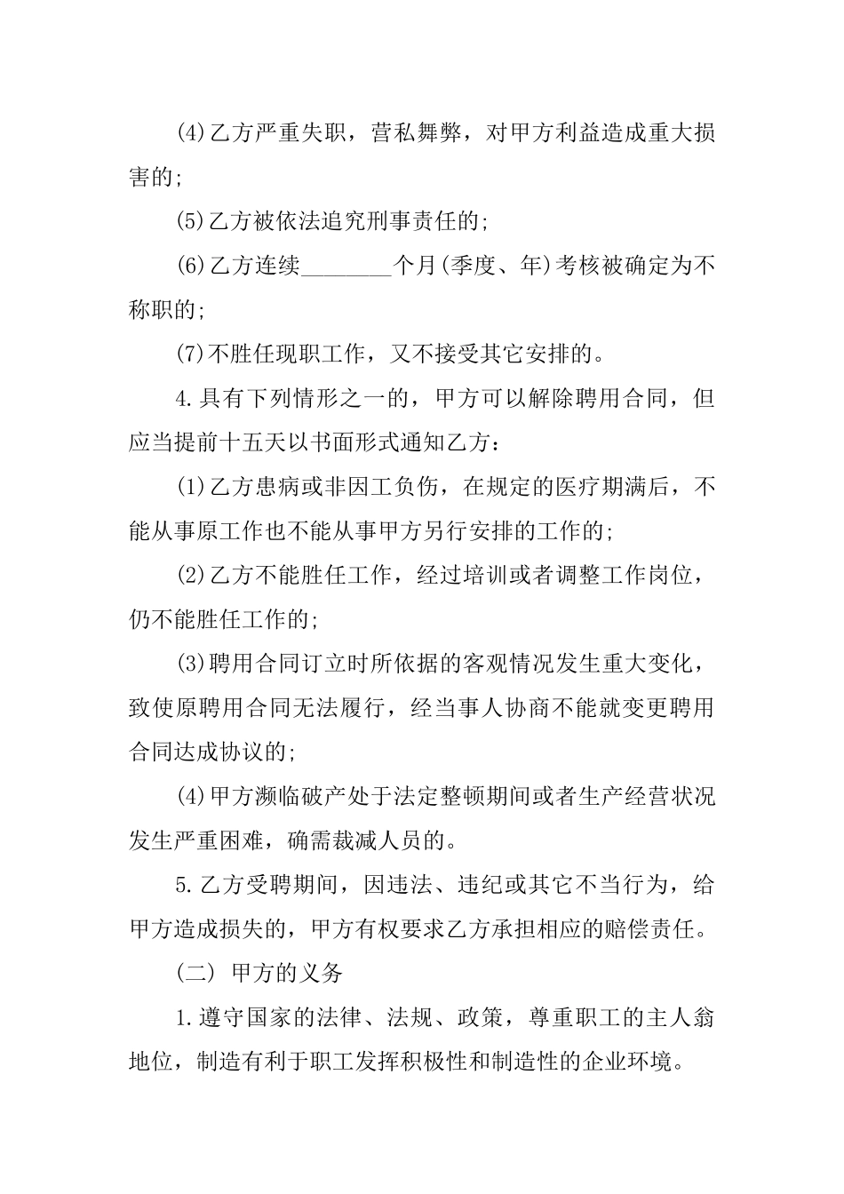 聘用合同范文集锦八篇_第3页